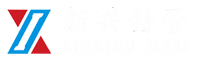 邯鄲新興特種管材有限公司