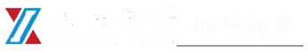 邯鄲新興特種管材有限公司